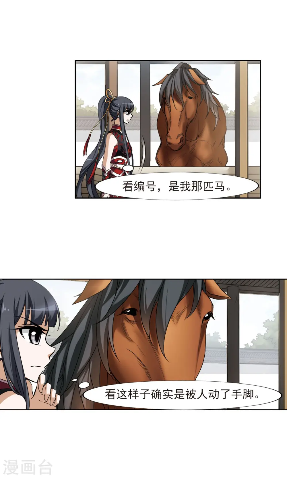 第119话 马场惊情3 第14页