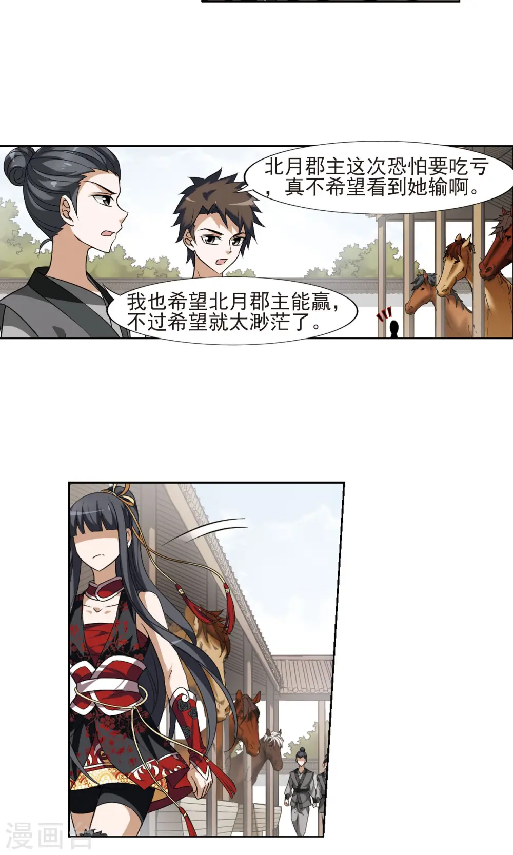 第119话 马场惊情3 第16页