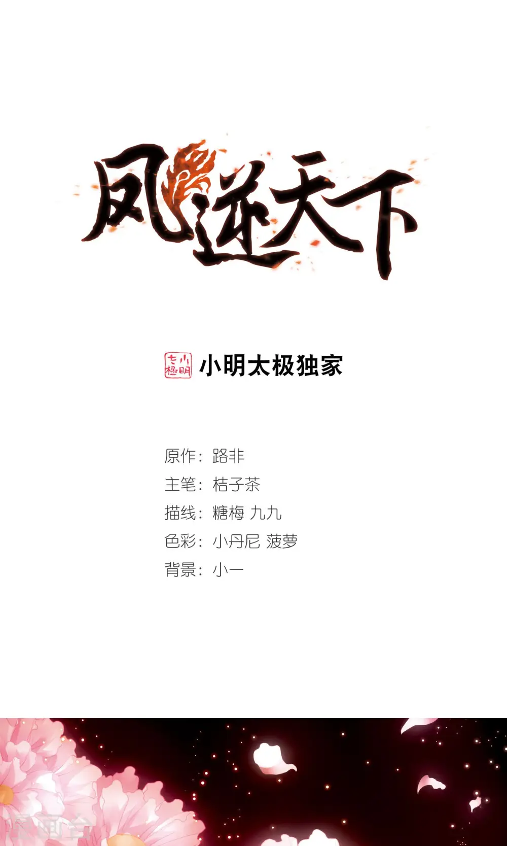 第103话 炼药之术4(1) 第1页