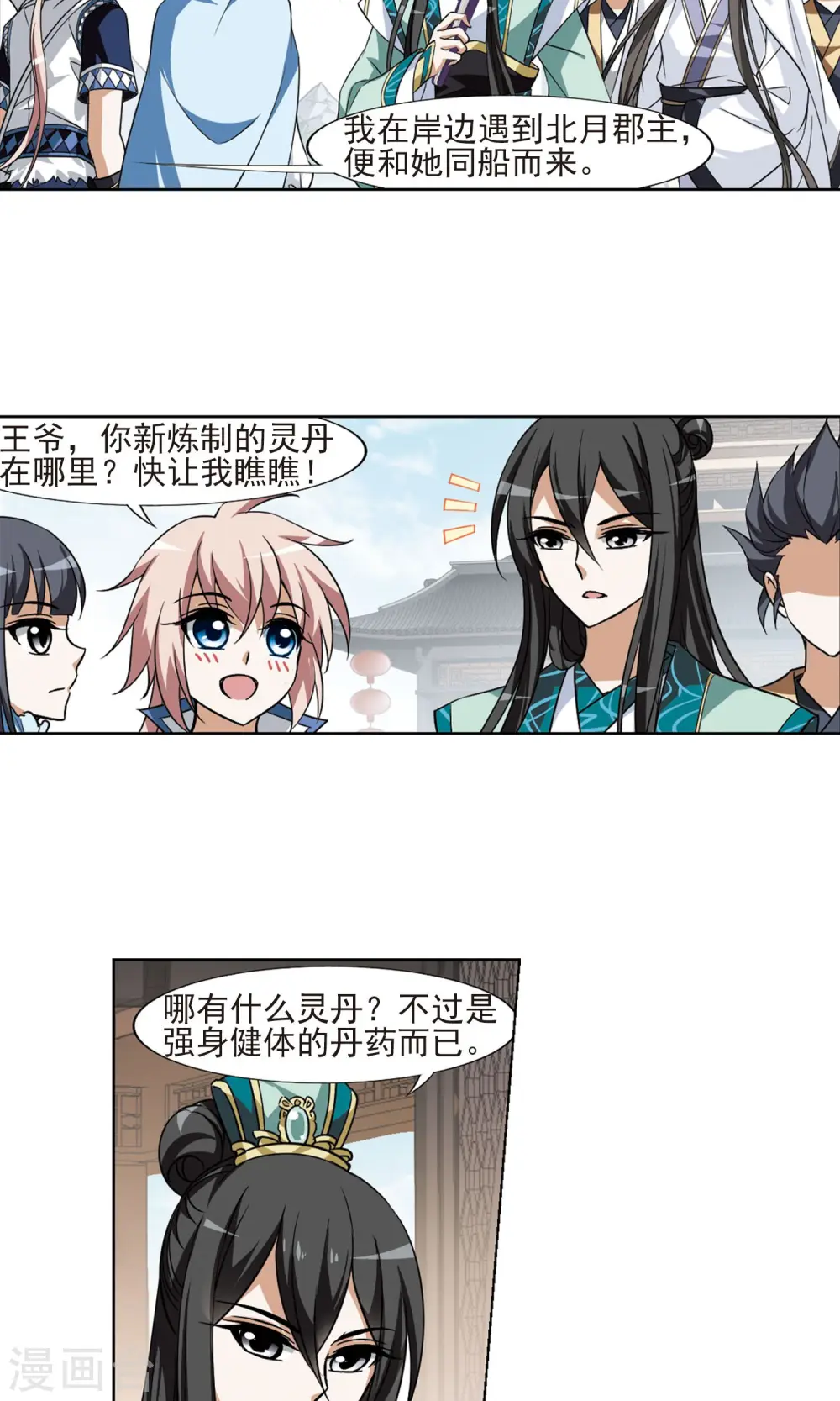 第103话 炼药之术4(1) 第4页