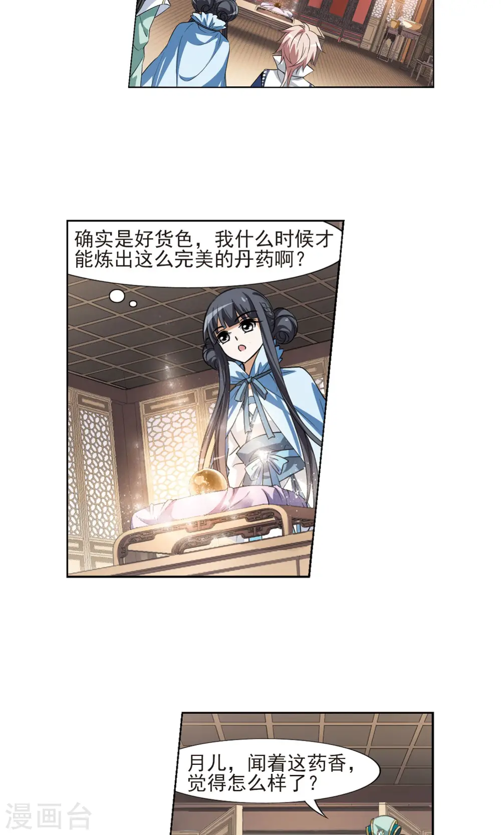 第103话 炼药之术4(1) 第7页