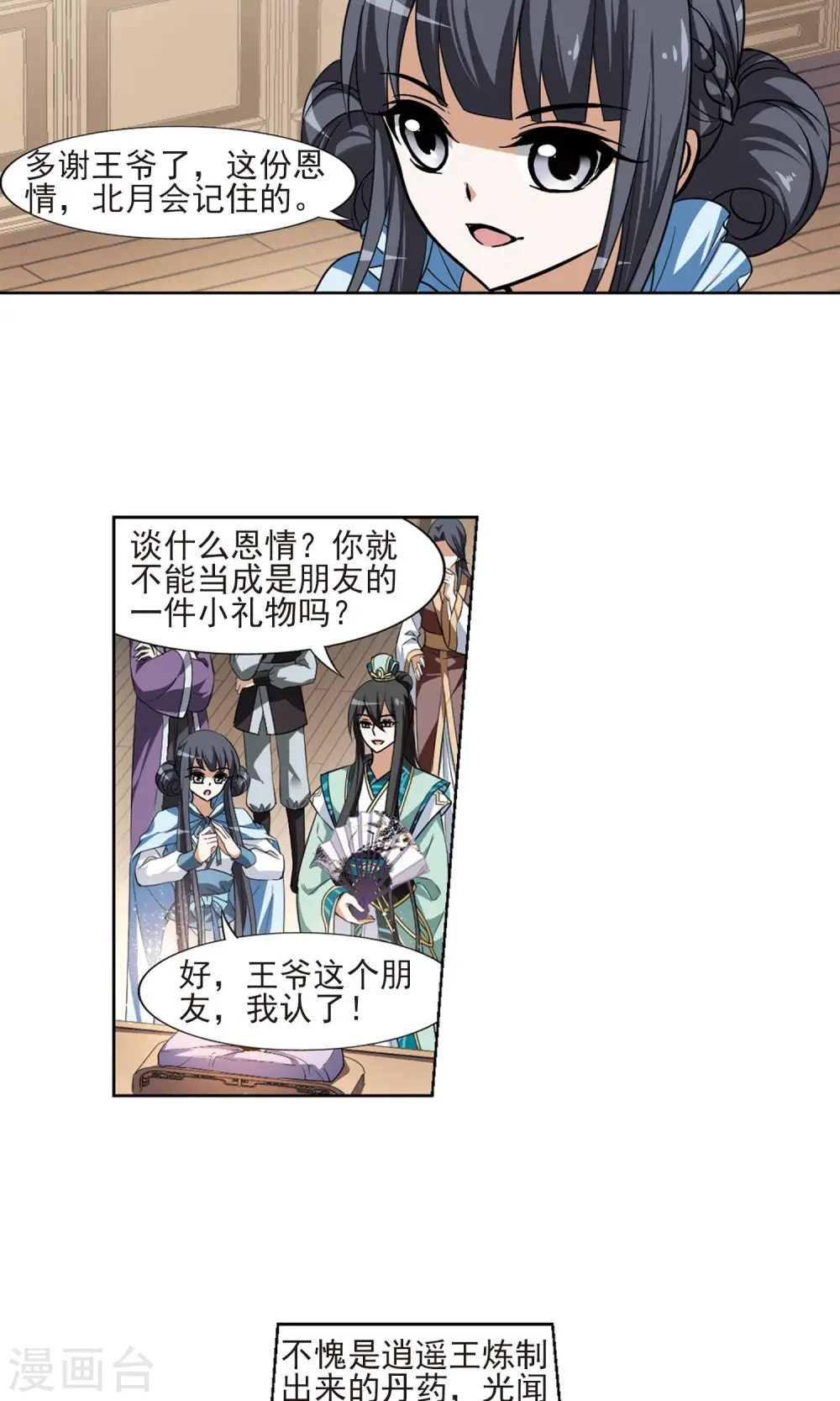 第103话 炼药之术4(1) 第10页