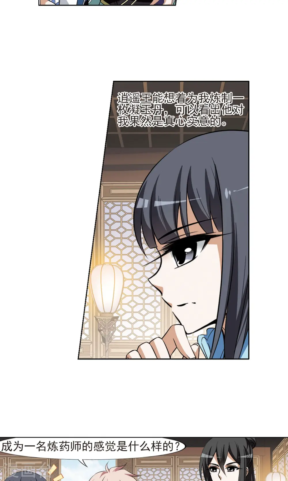 第103话 炼药之术4(1) 第13页