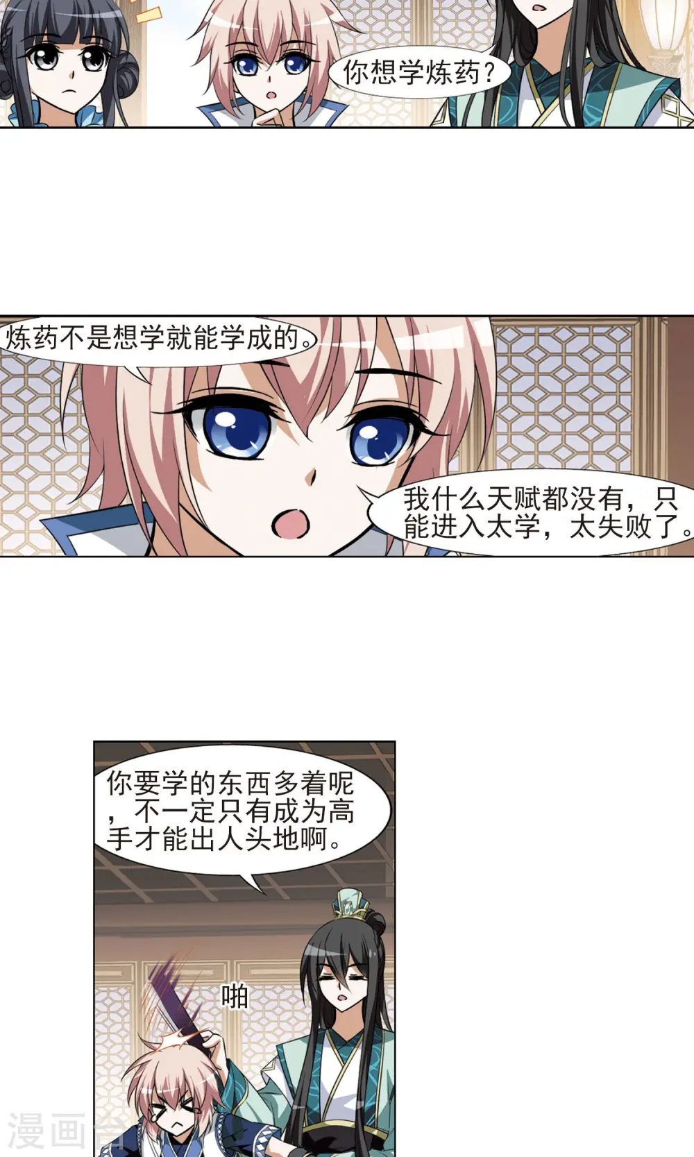 第103话 炼药之术4(1) 第14页