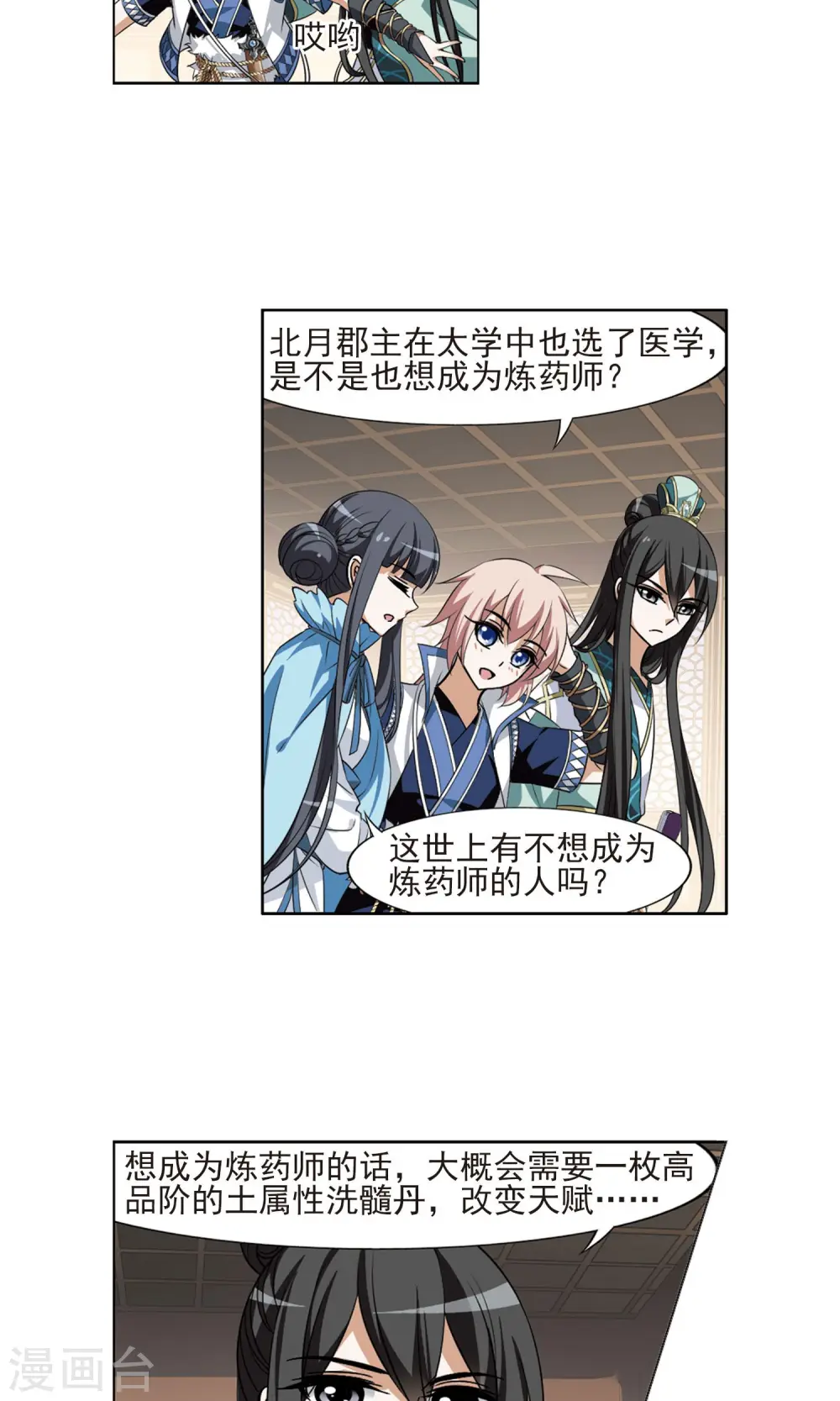 第103话 炼药之术4(1) 第15页