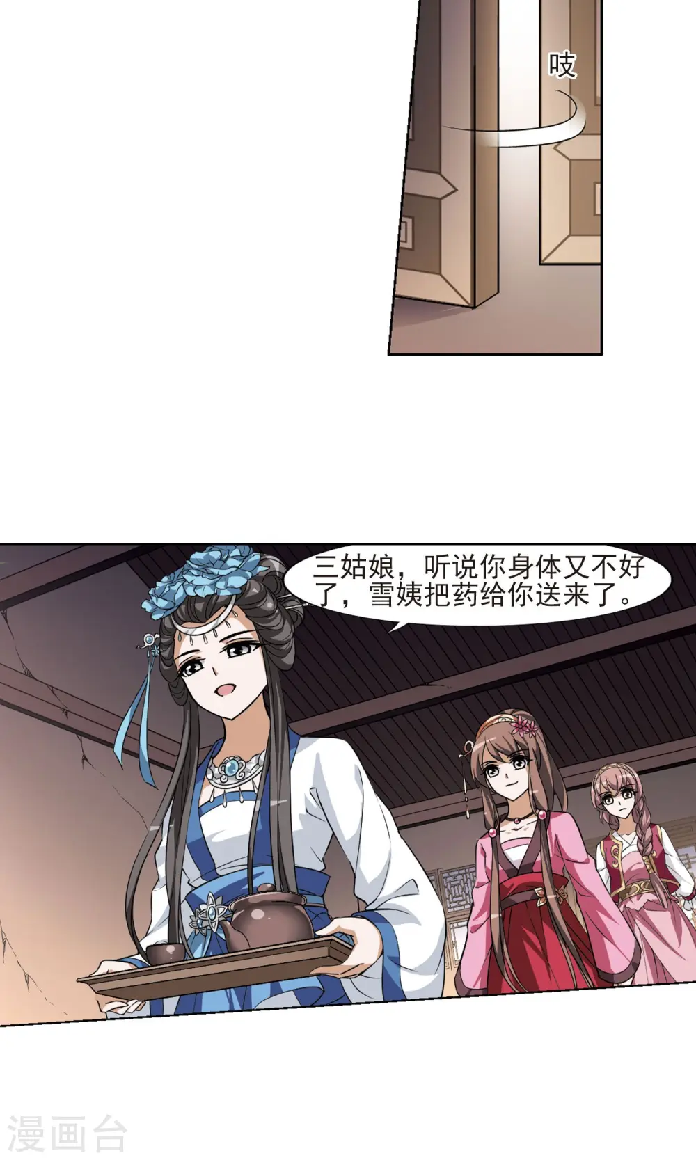 第100话 炼药之术2(2) 第3页