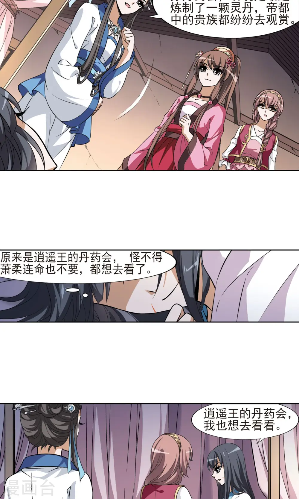 第100话 炼药之术2(2) 第6页