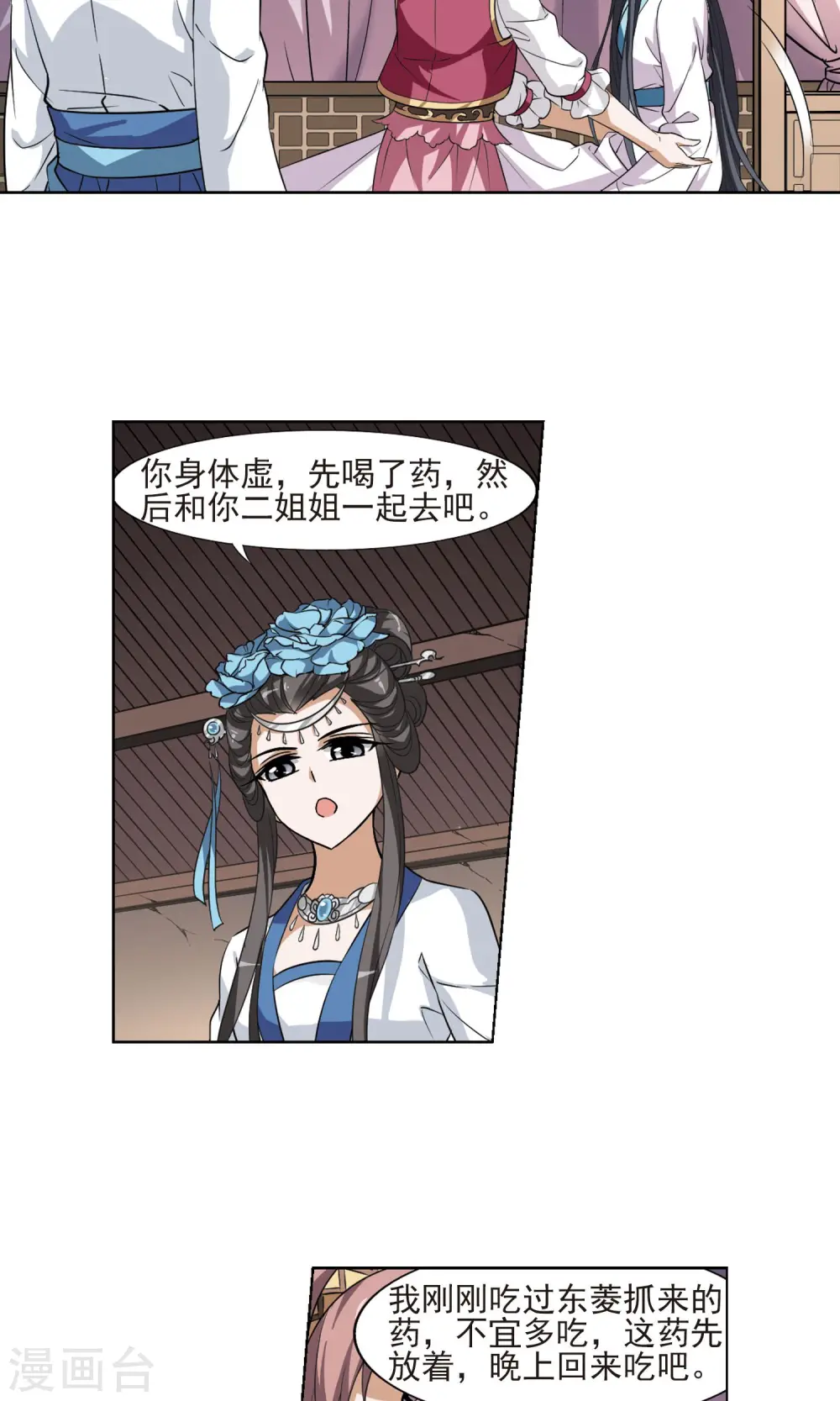 第100话 炼药之术2(2) 第7页