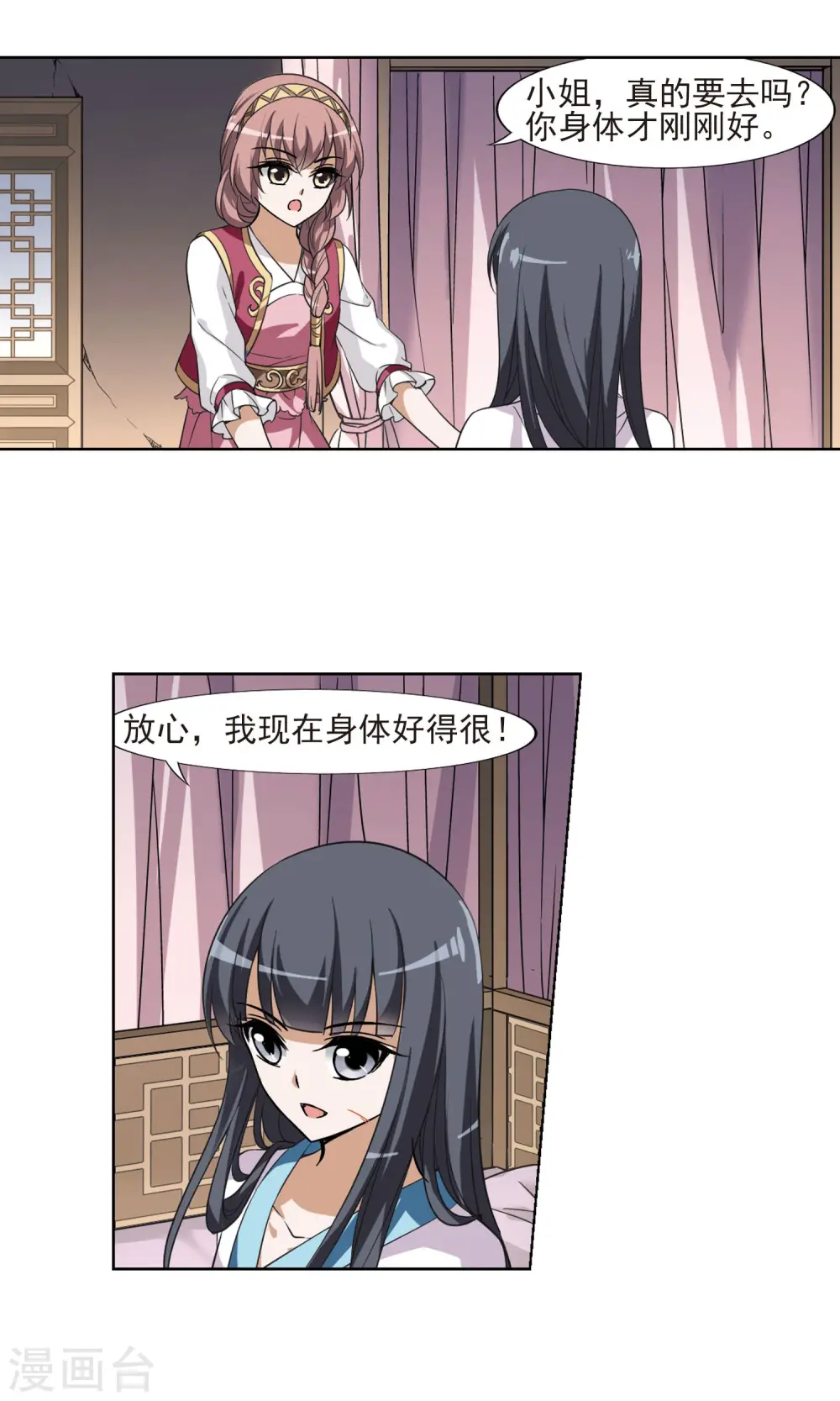 第100话 炼药之术2(2) 第10页