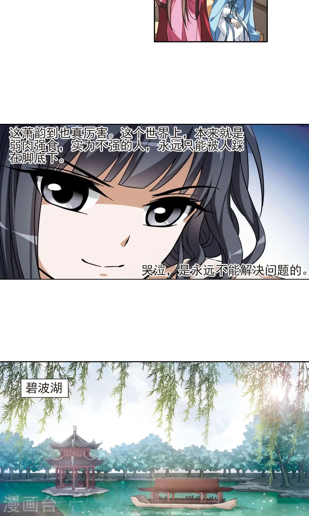 第101话 炼药之术2(3) 第3页
