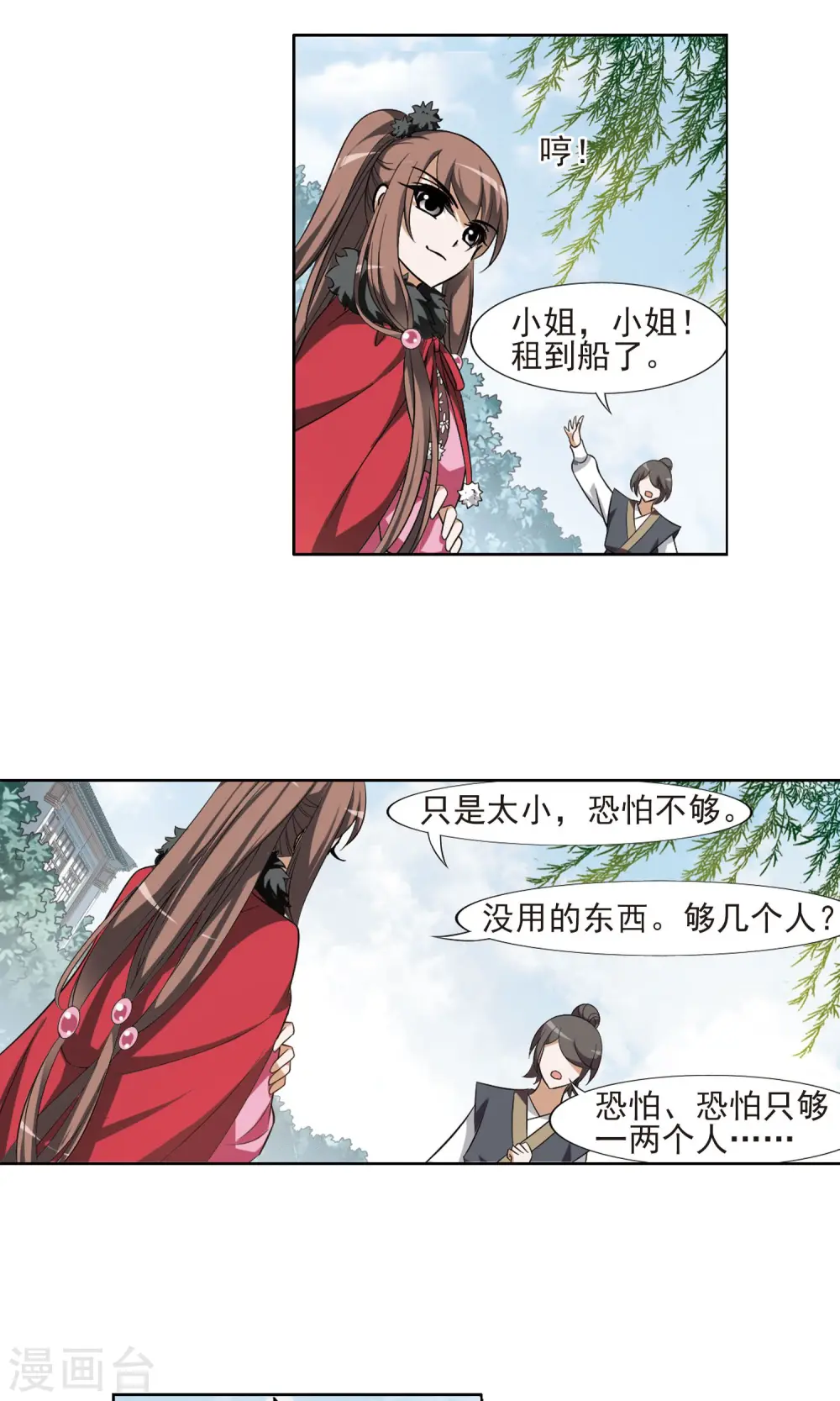第101话 炼药之术2(3) 第8页