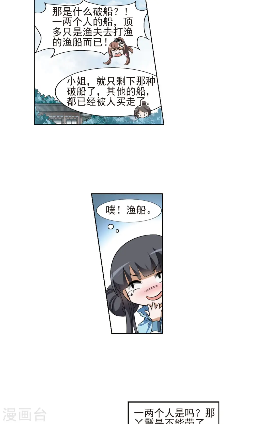 第101话 炼药之术2(3) 第9页