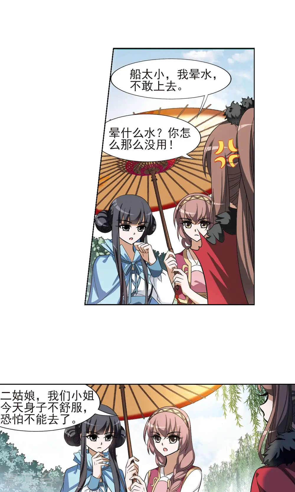 第101话 炼药之术2(3) 第11页