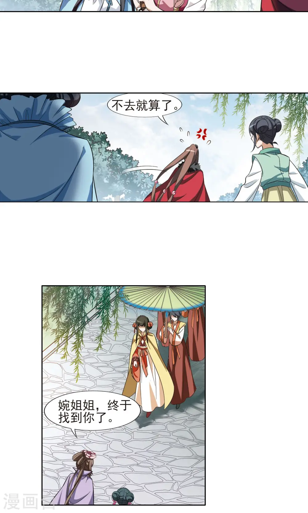 第101话 炼药之术2(3) 第12页