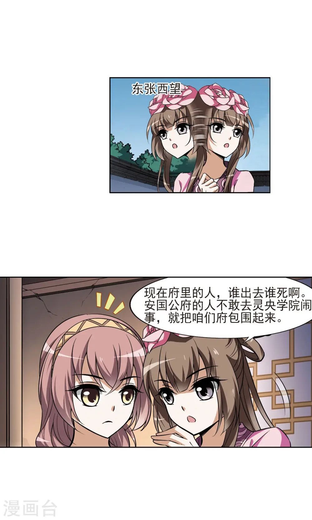 第99话 炼药之术2(1) 第7页