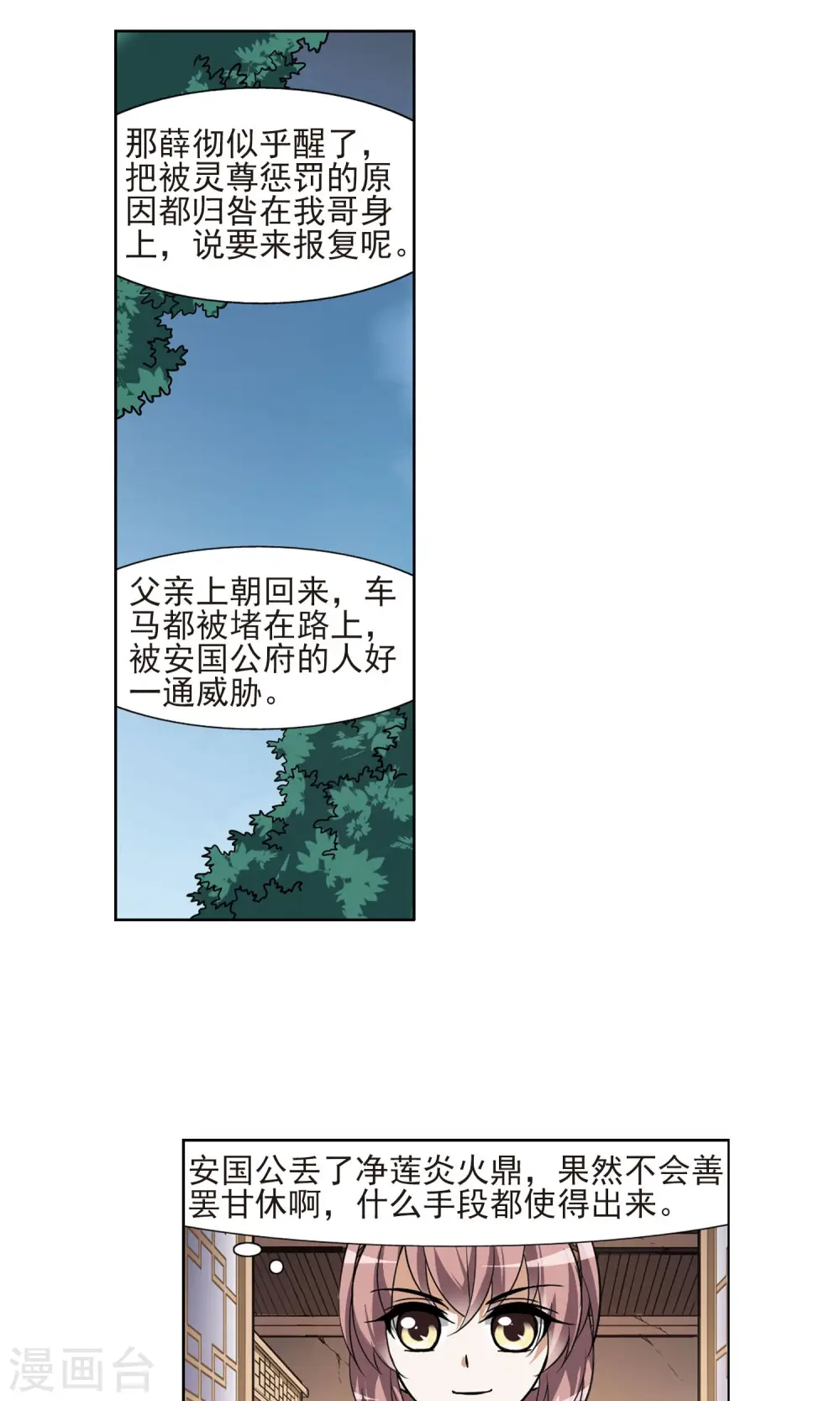 第99话 炼药之术2(1) 第8页