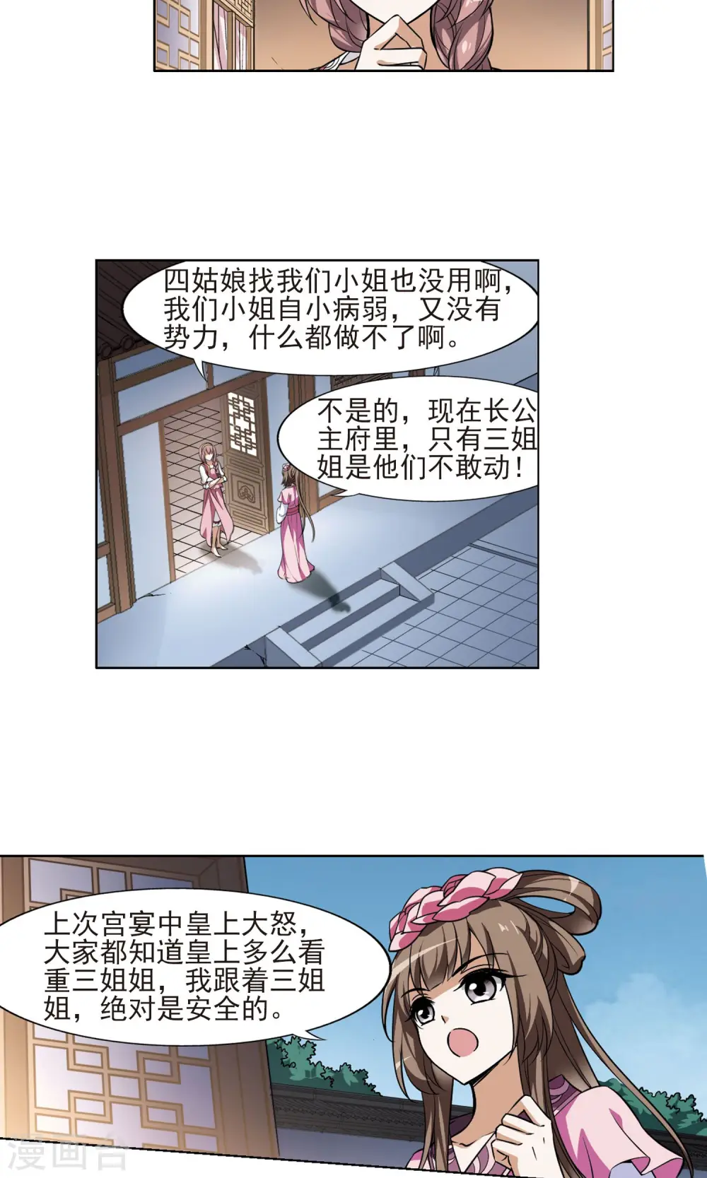 第99话 炼药之术2(1) 第9页
