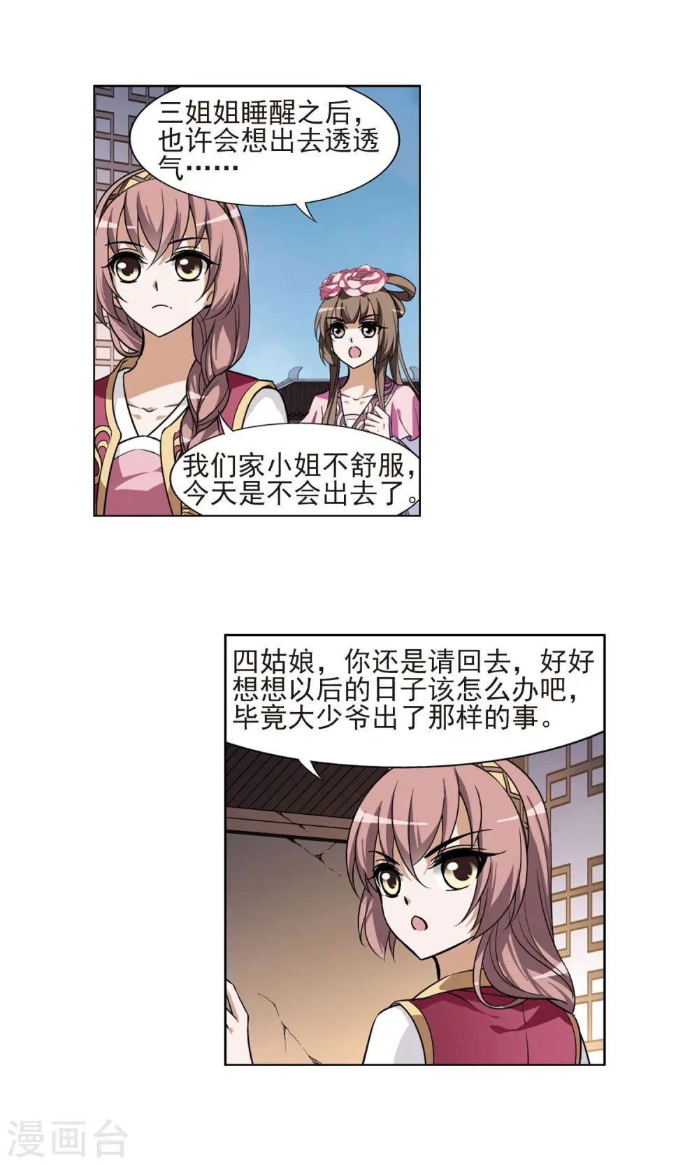 第99话 炼药之术2(1) 第12页