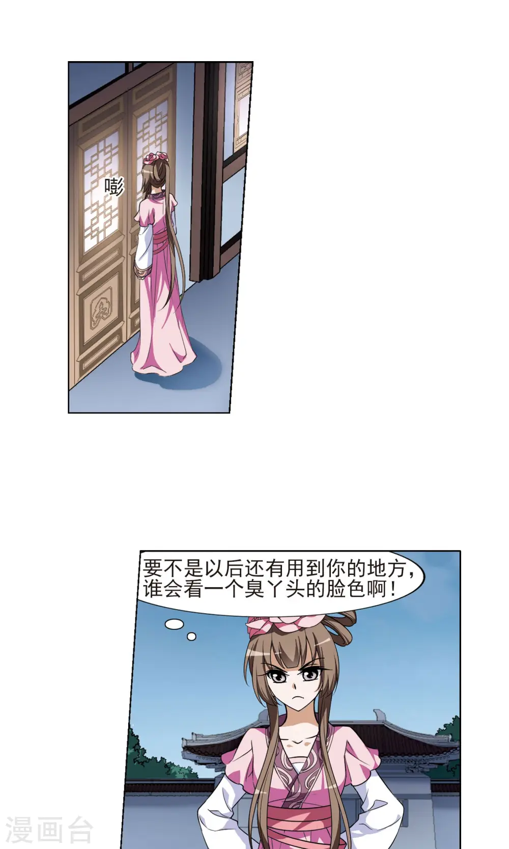 第99话 炼药之术2(1) 第13页