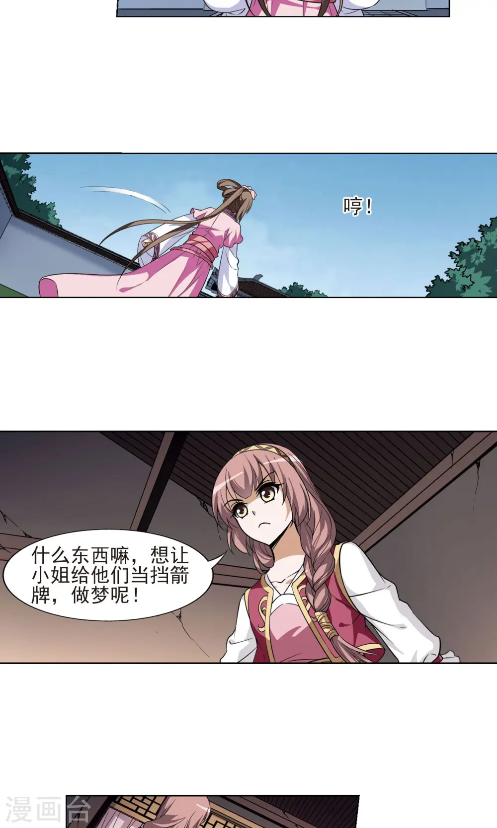 第99话 炼药之术2(1) 第14页