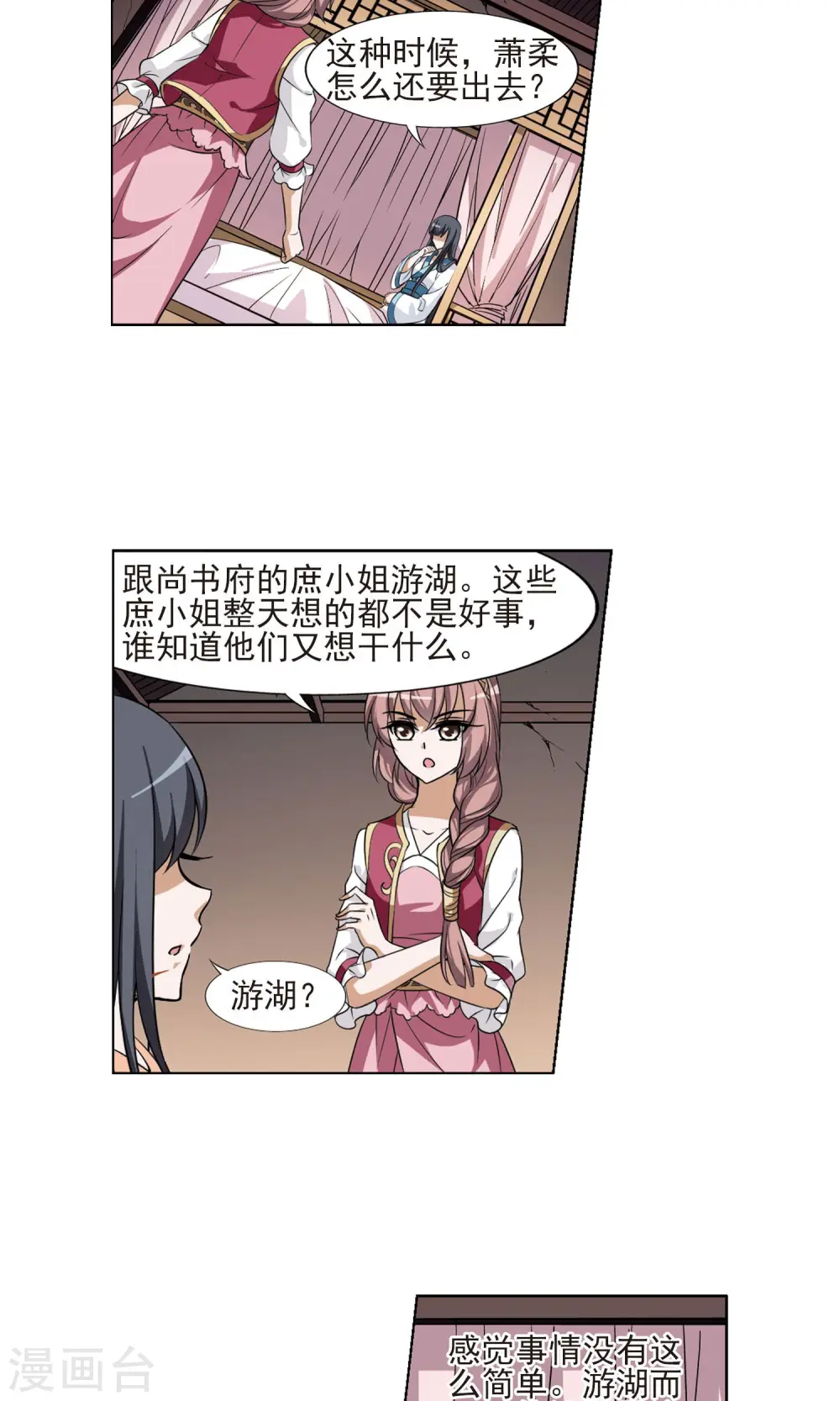 第99话 炼药之术2(1) 第15页