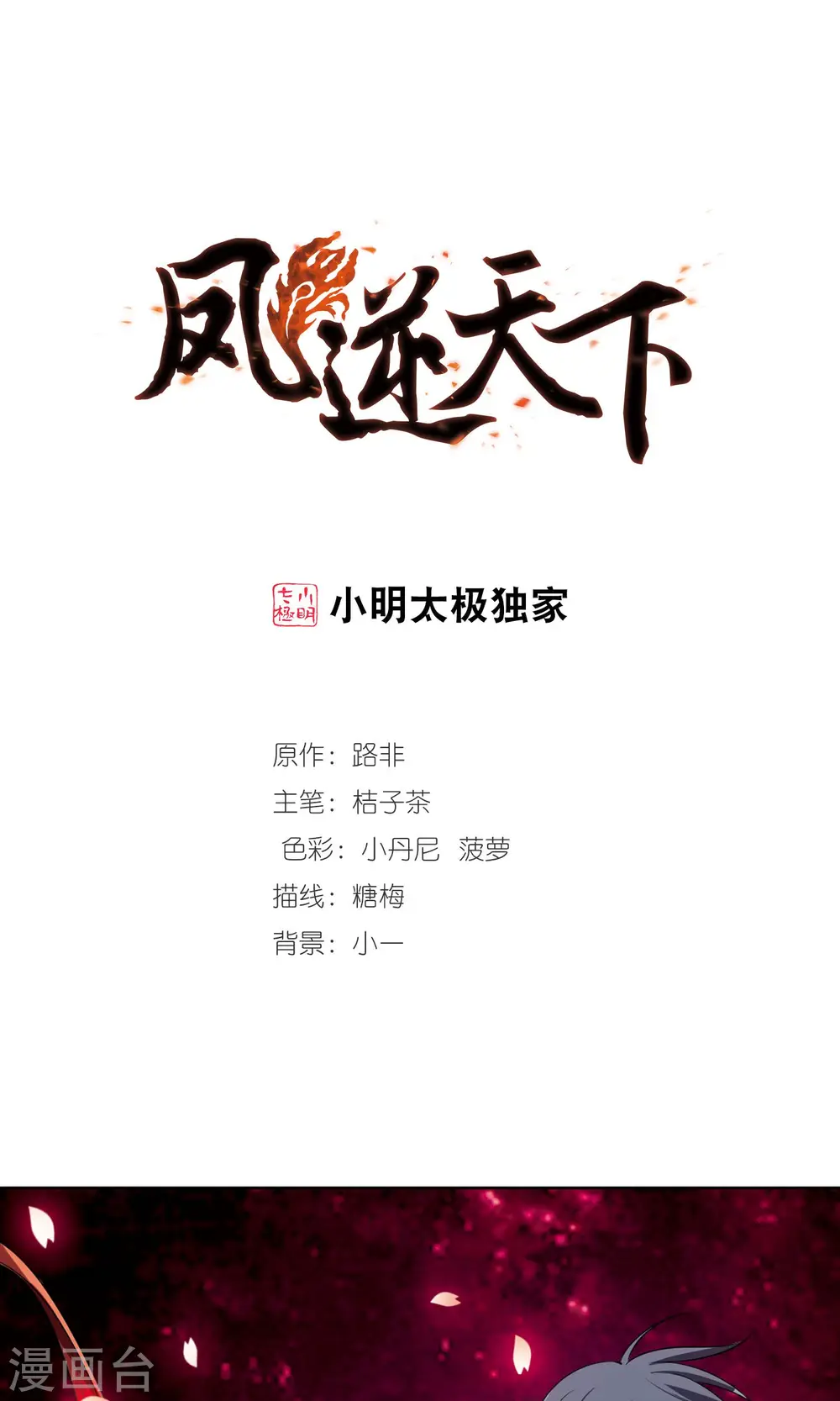 第109话 云泥之别2 第1页