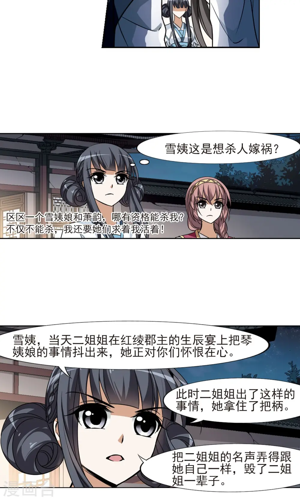 第109话 云泥之别2 第4页