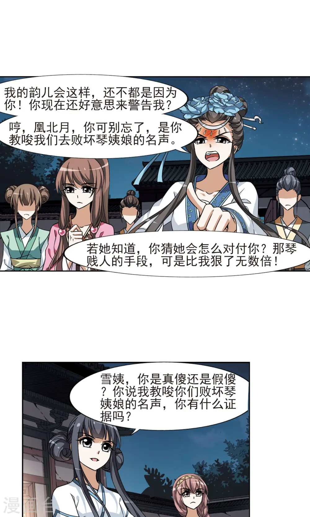 第109话 云泥之别2 第5页