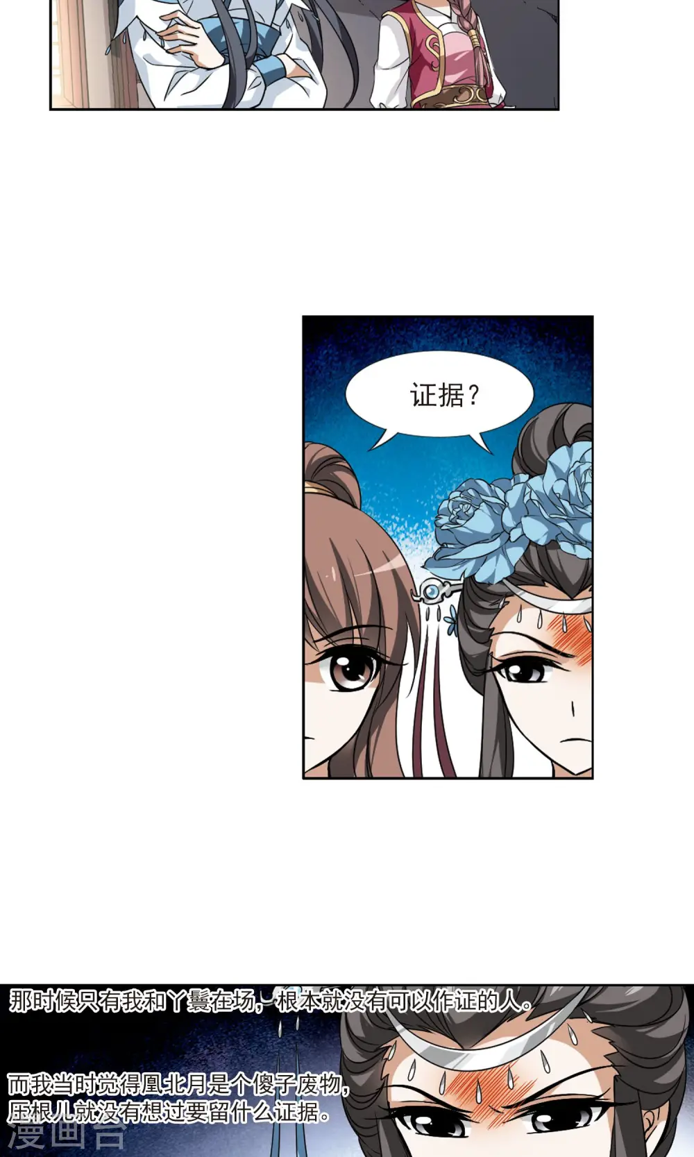 第109话 云泥之别2 第6页