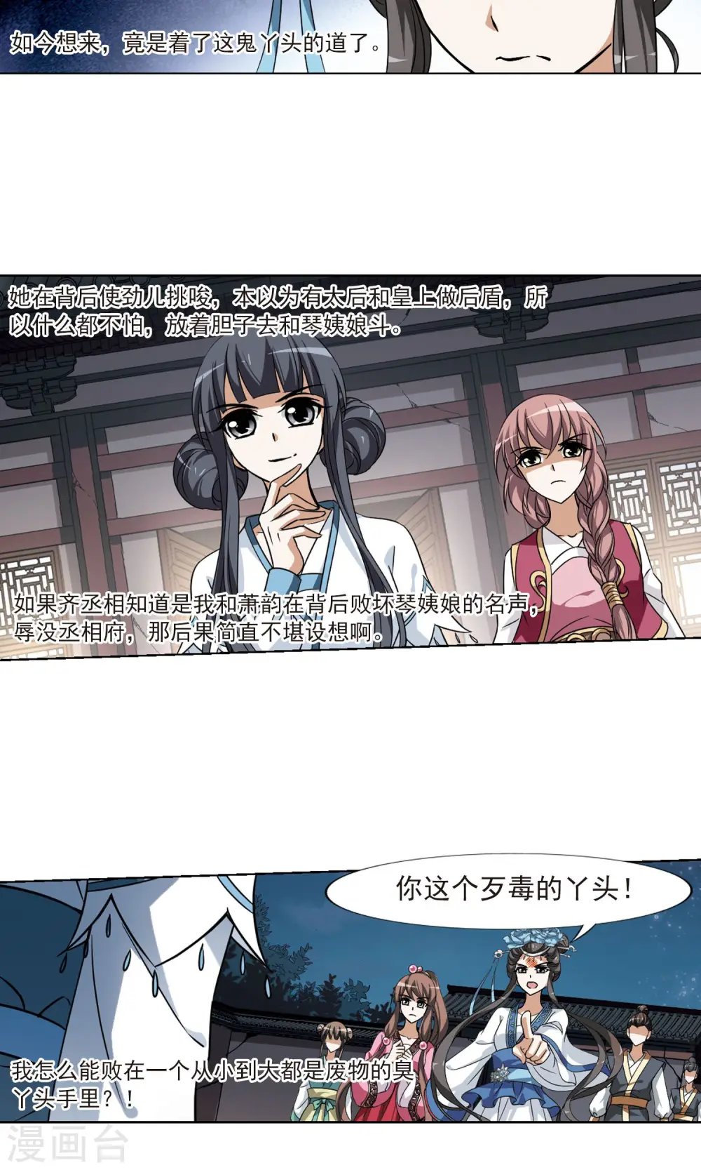 第109话 云泥之别2 第7页