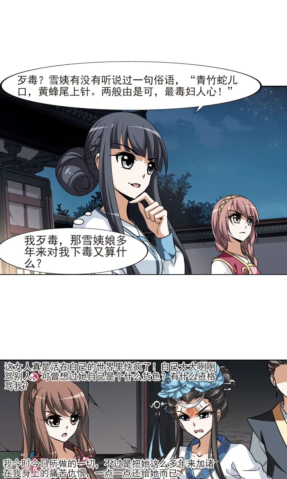 第109话 云泥之别2 第8页