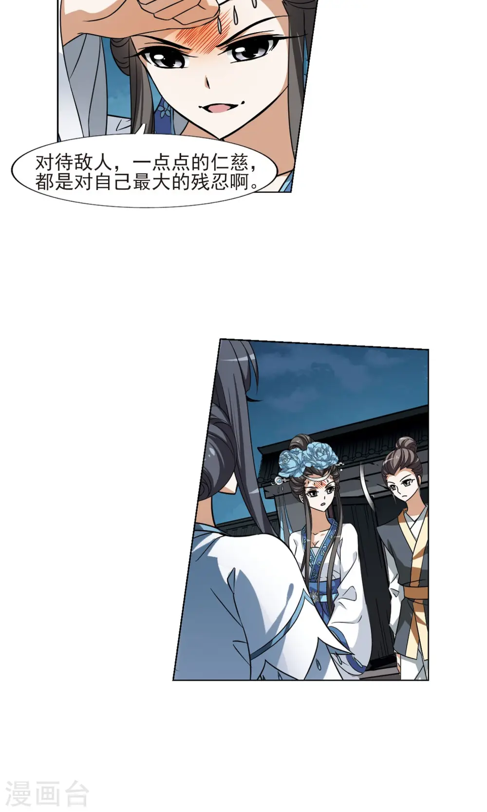 第109话 云泥之别2 第10页