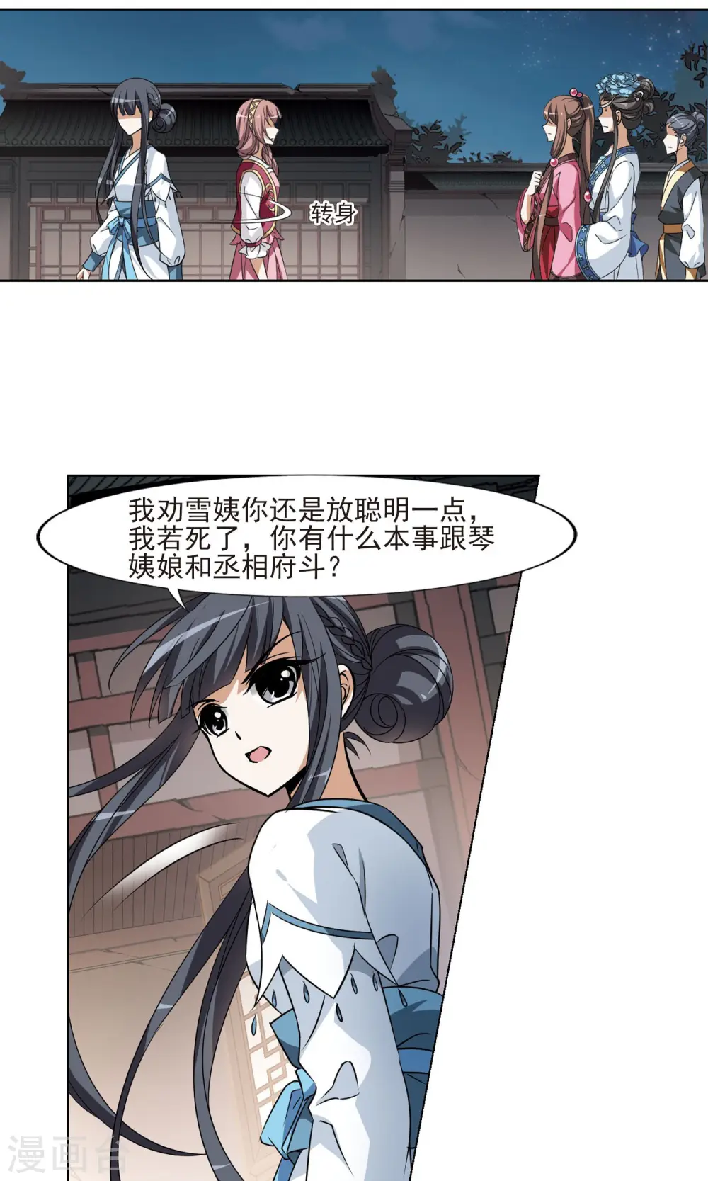 第109话 云泥之别2 第11页