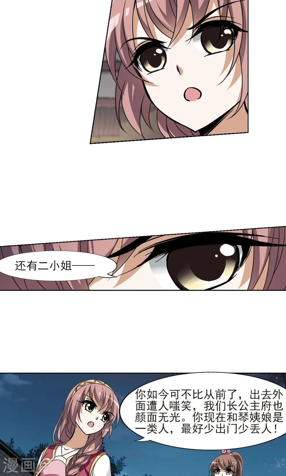 第109话 云泥之别2 第14页