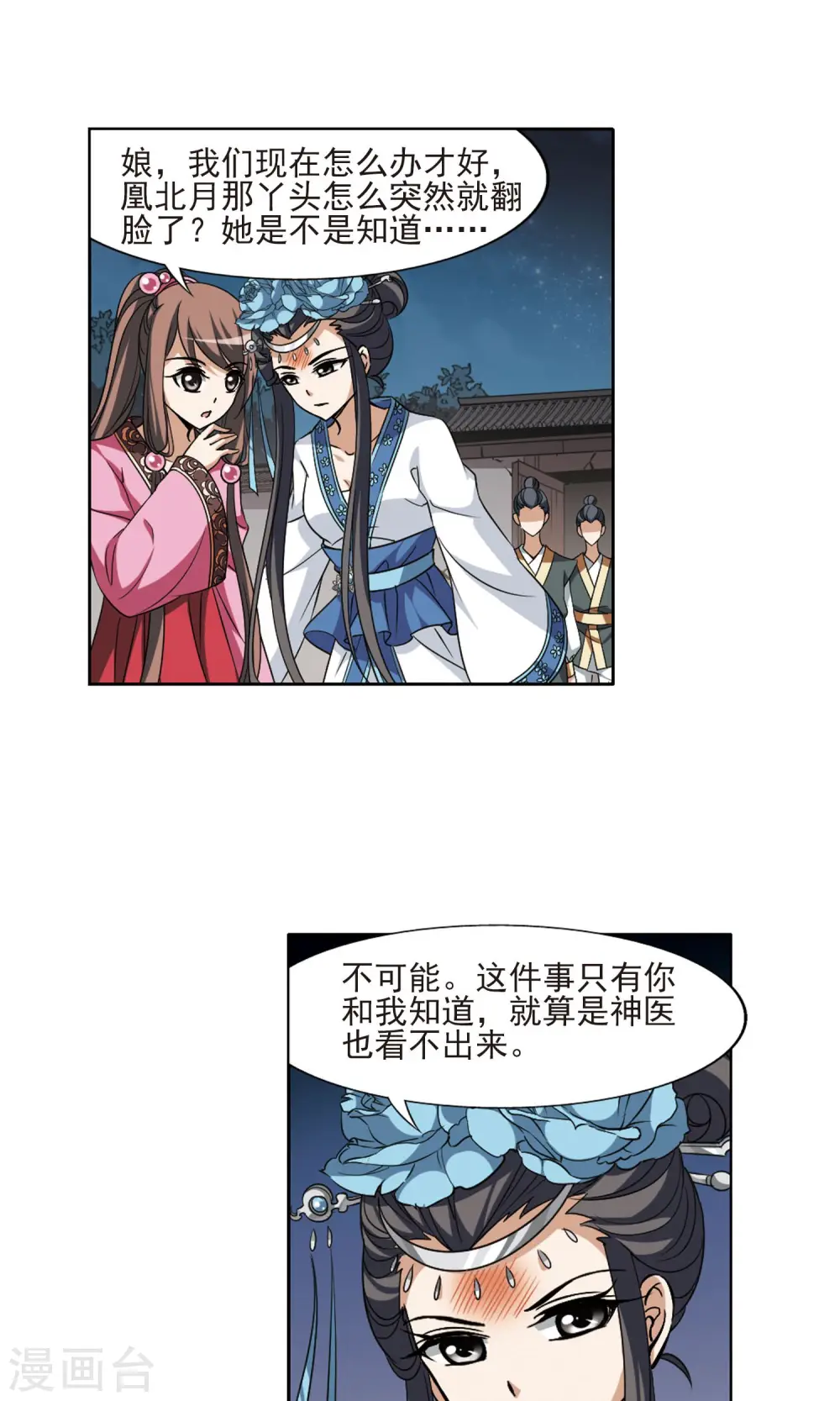 第109话 云泥之别2 第18页
