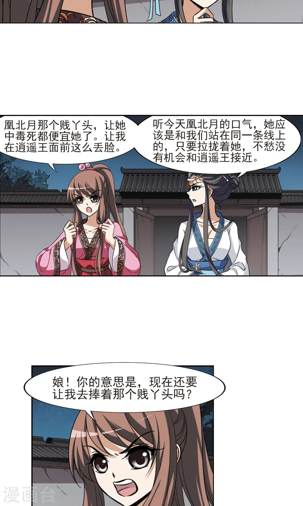 第109话 云泥之别2 第20页