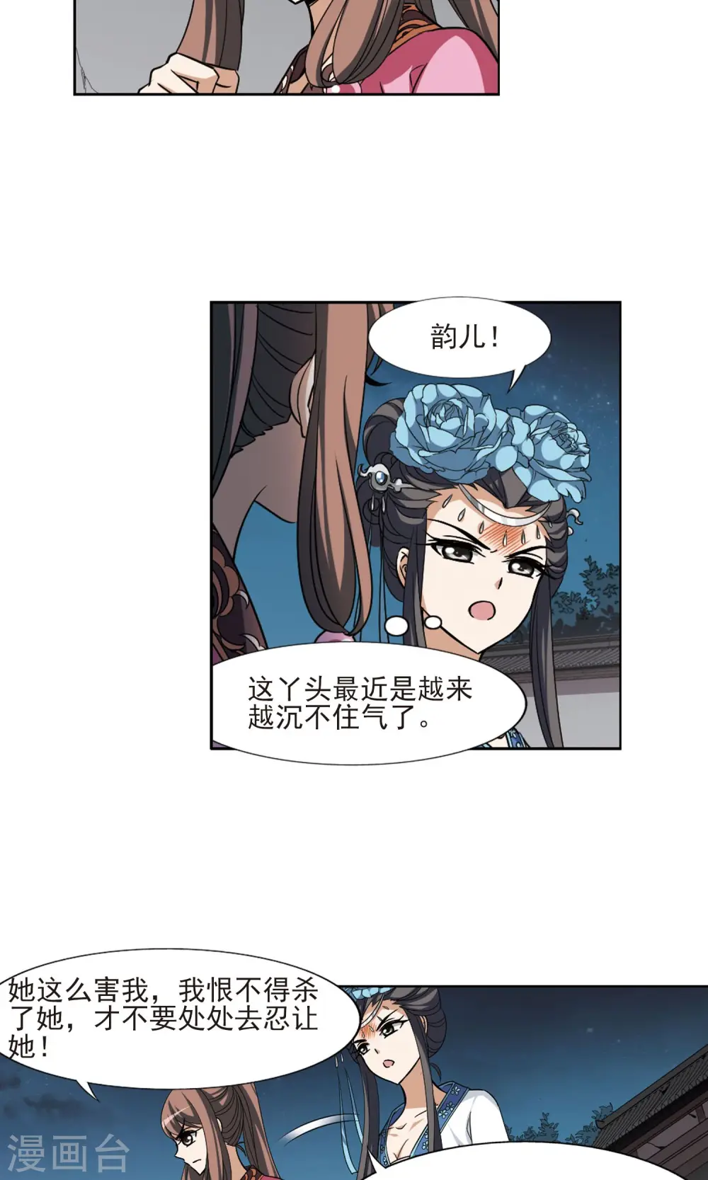 第109话 云泥之别2 第21页