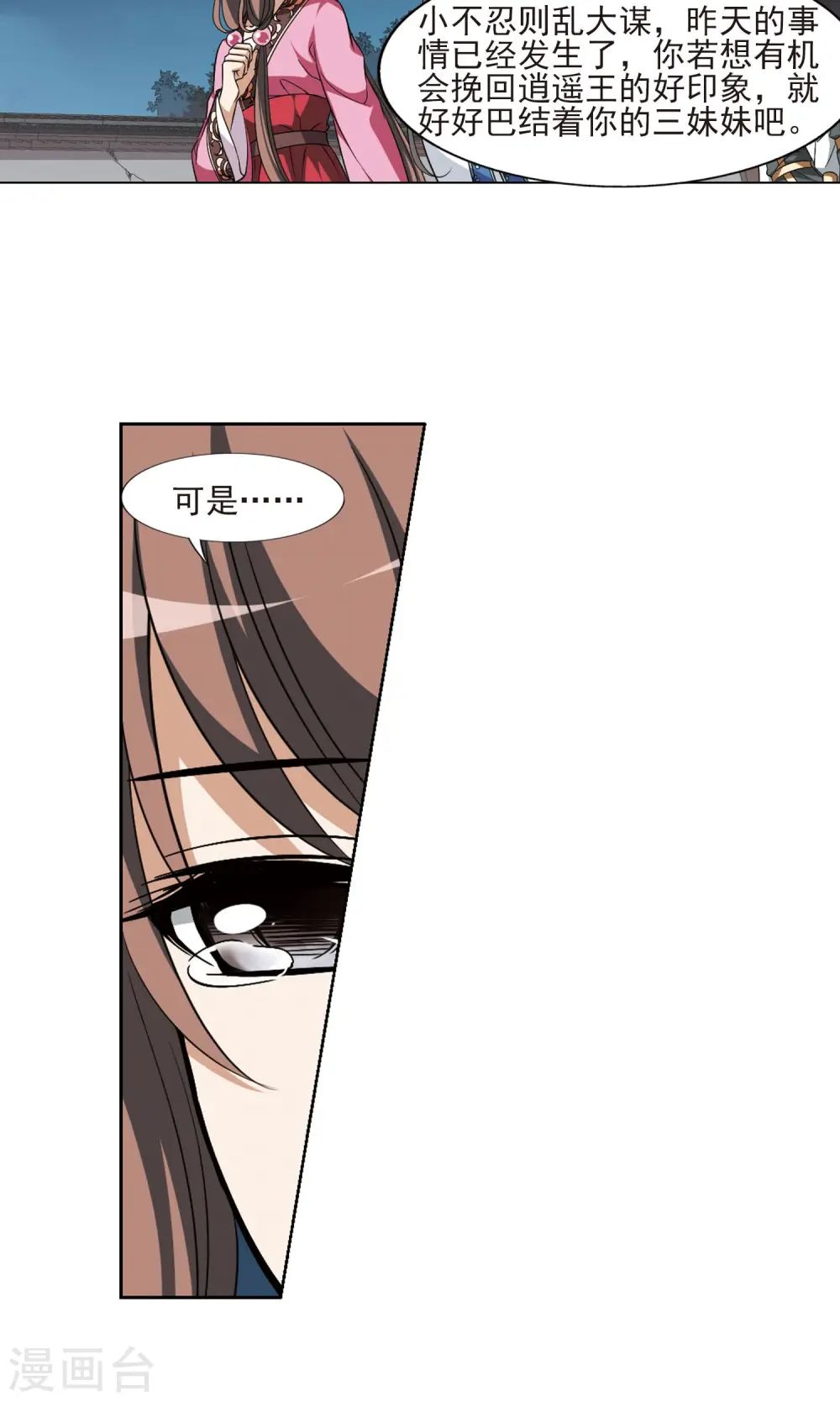 第109话 云泥之别2 第22页