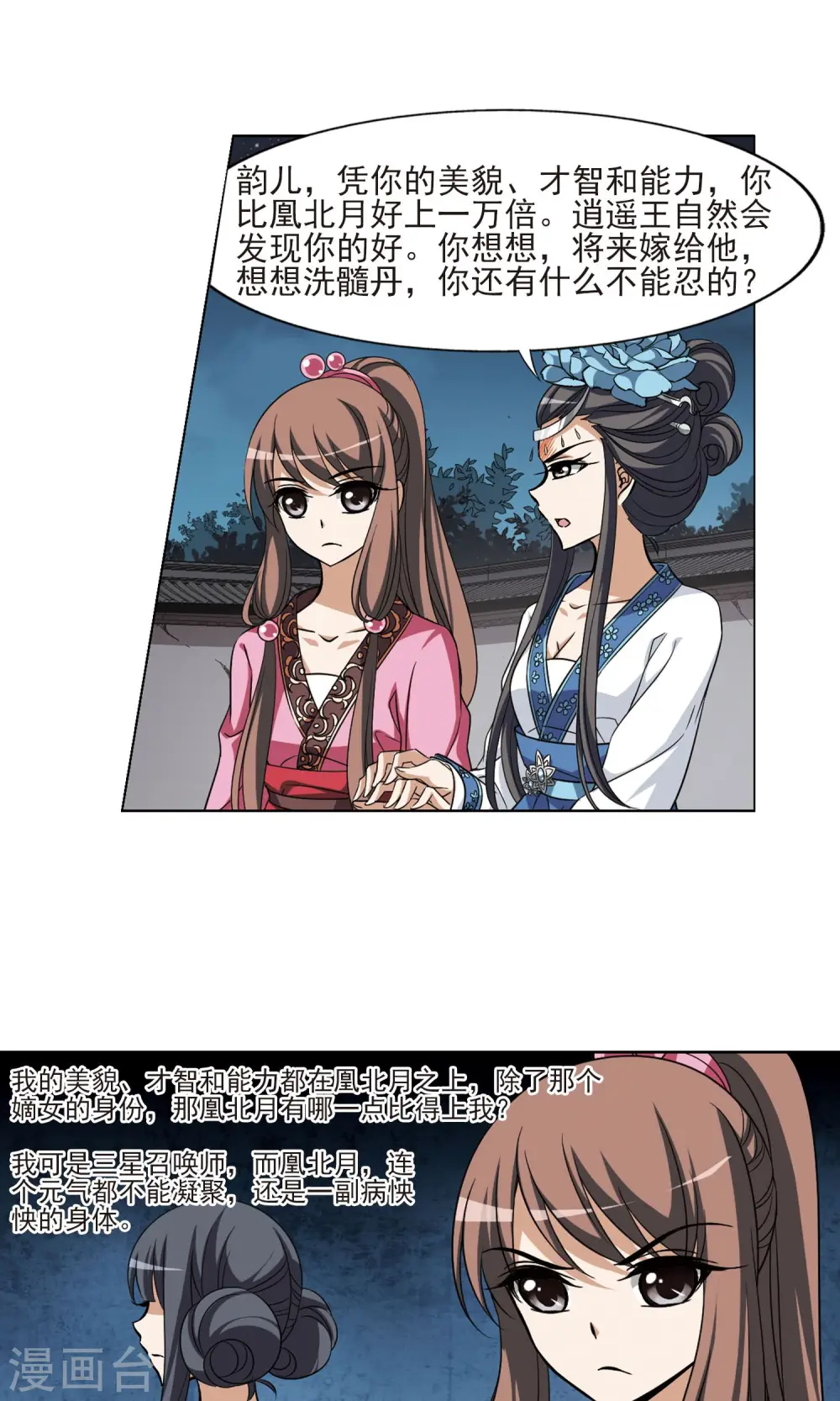 第109话 云泥之别2 第23页