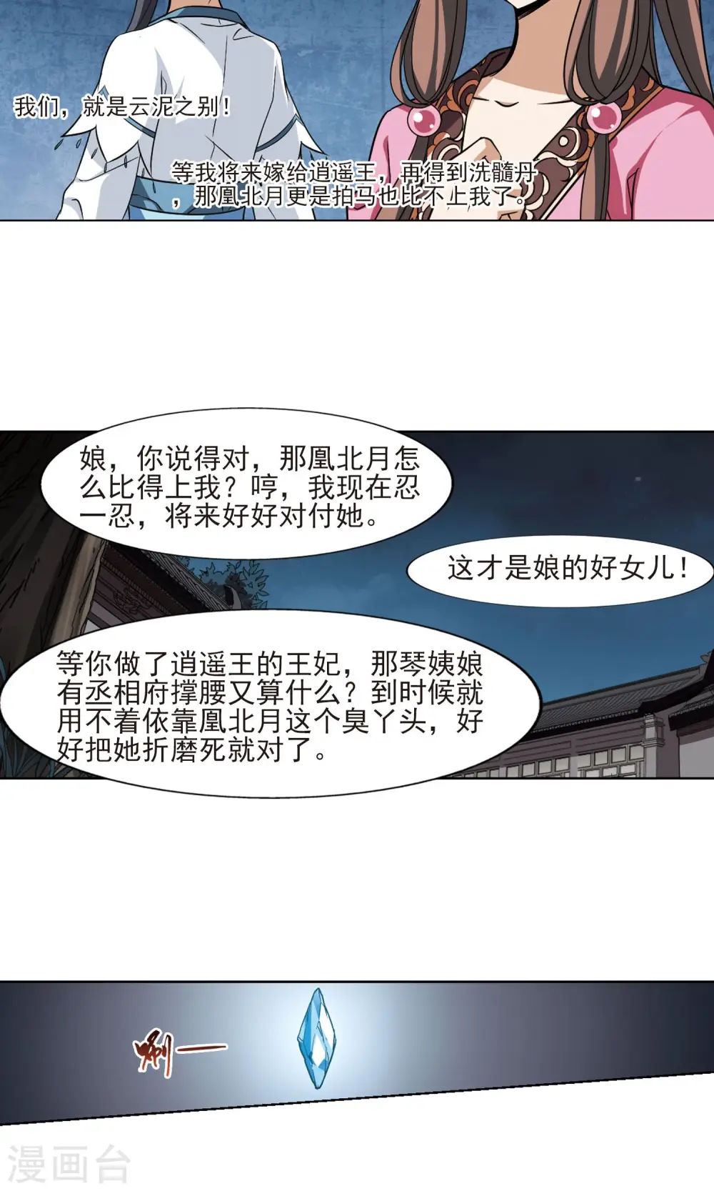 第109话 云泥之别2 第24页