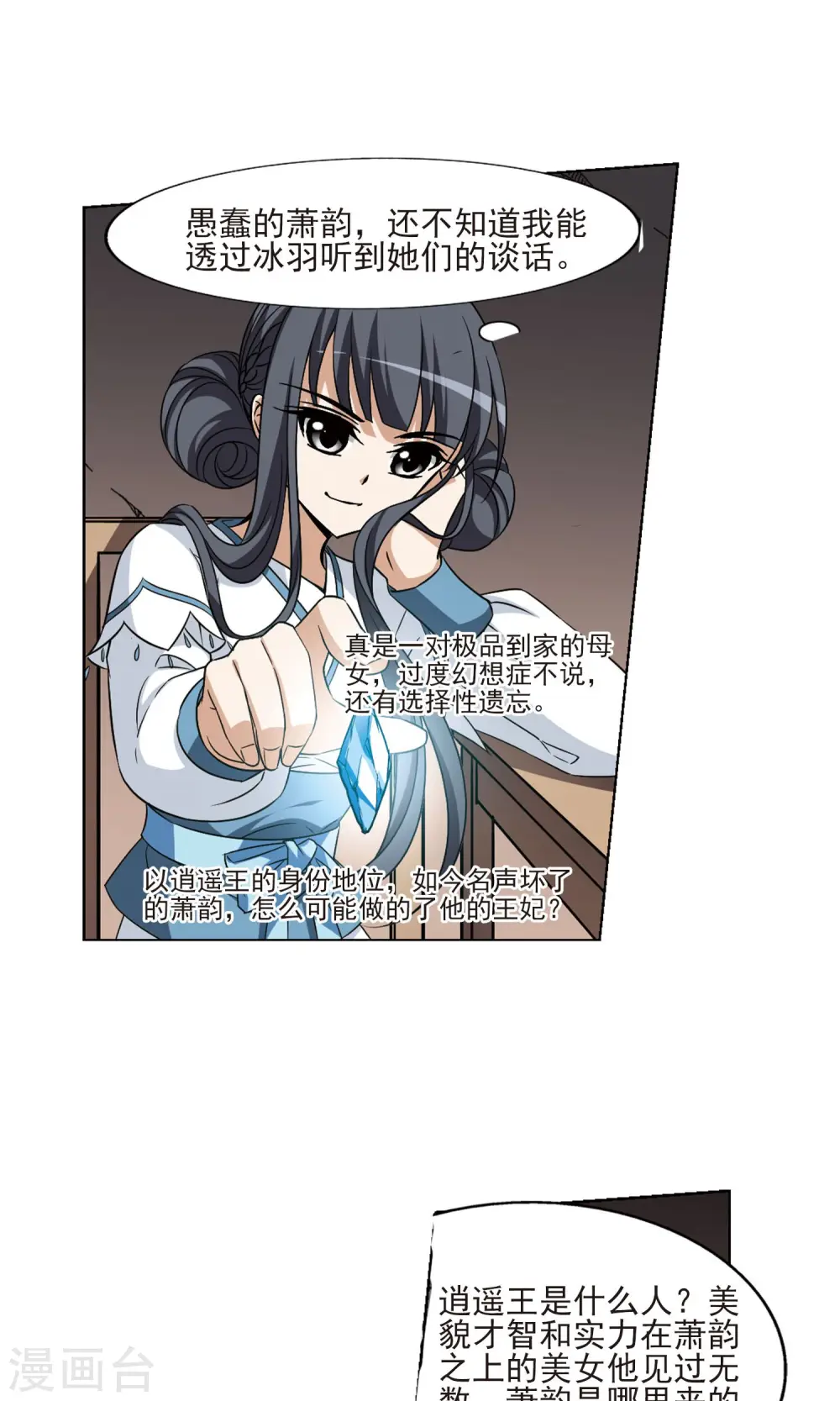 第109话 云泥之别2 第25页