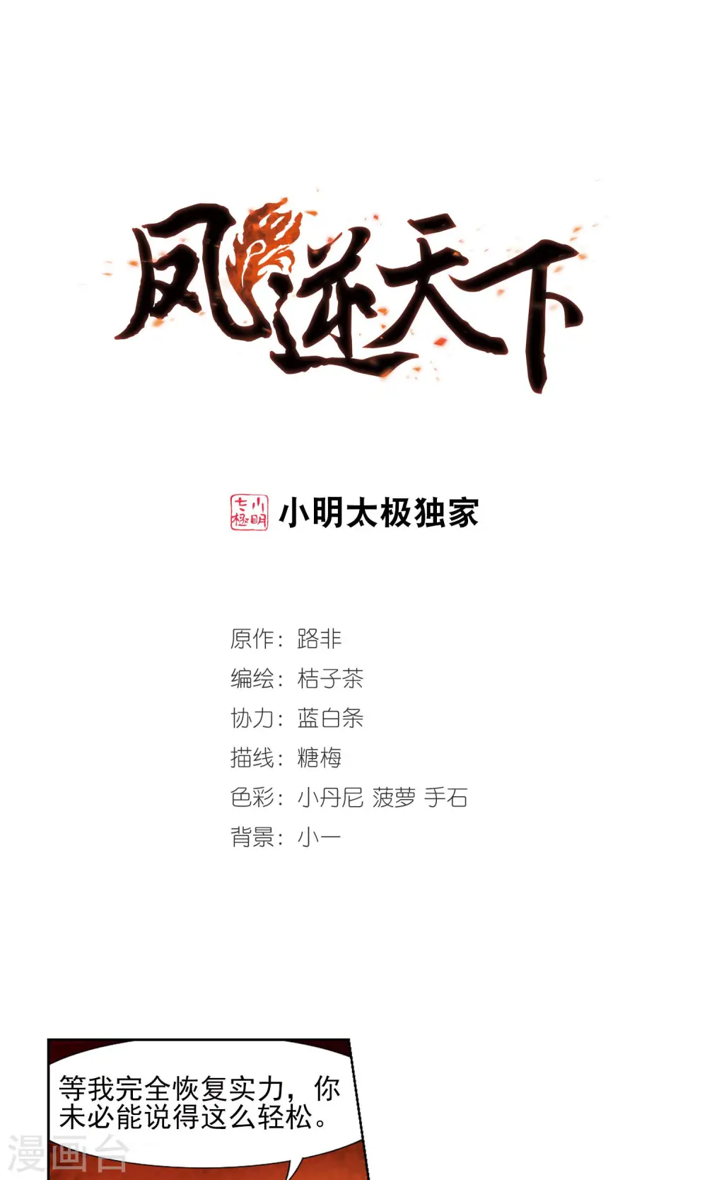 第94话 惩罚之火5(3) 第1页