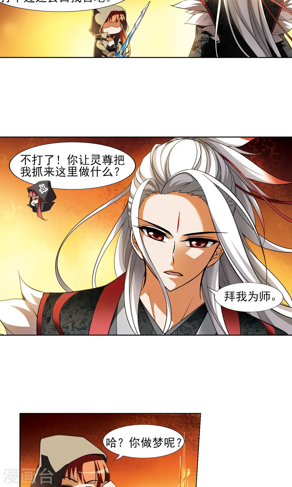 第94话 惩罚之火5(3) 第3页
