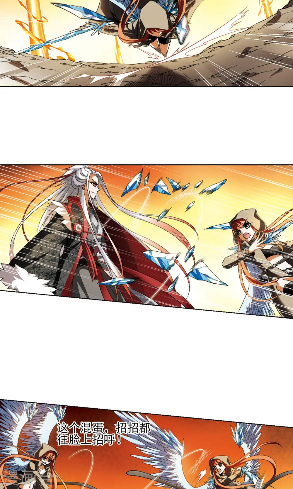 第94话 惩罚之火5(3) 第9页