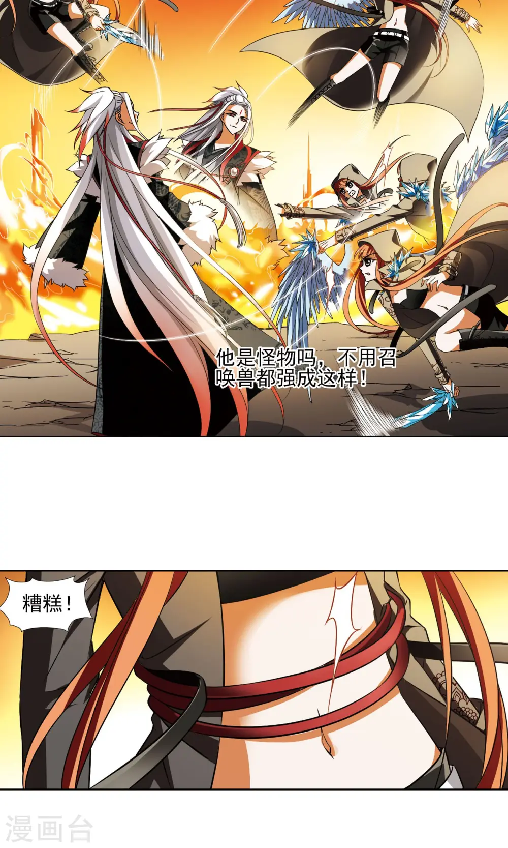 第94话 惩罚之火5(3) 第10页