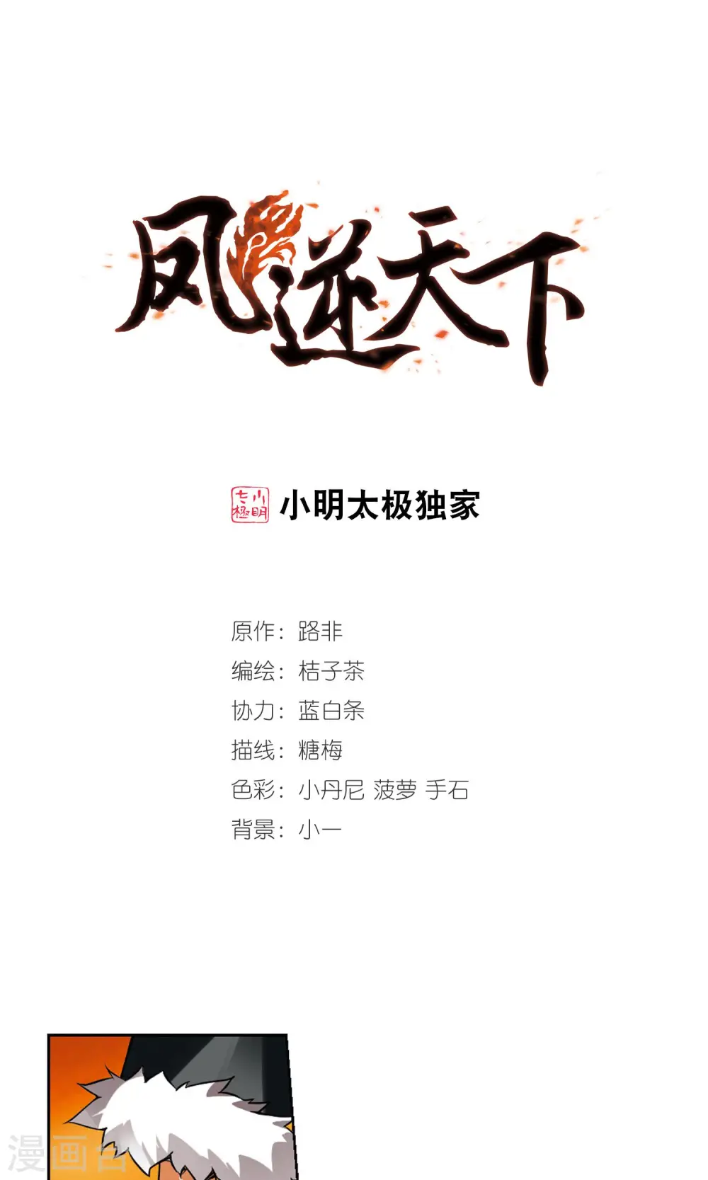 第93话 惩罚之火5(2) 第1页