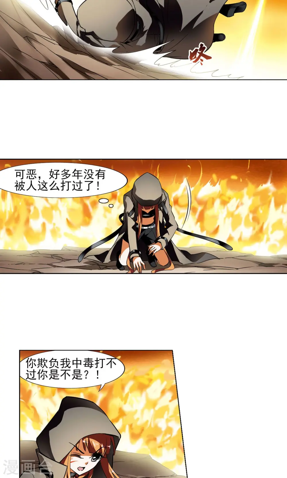 第93话 惩罚之火5(2) 第4页
