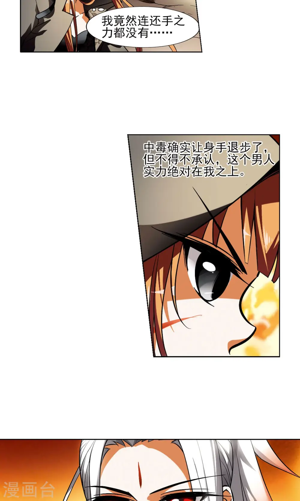 第93话 惩罚之火5(2) 第5页