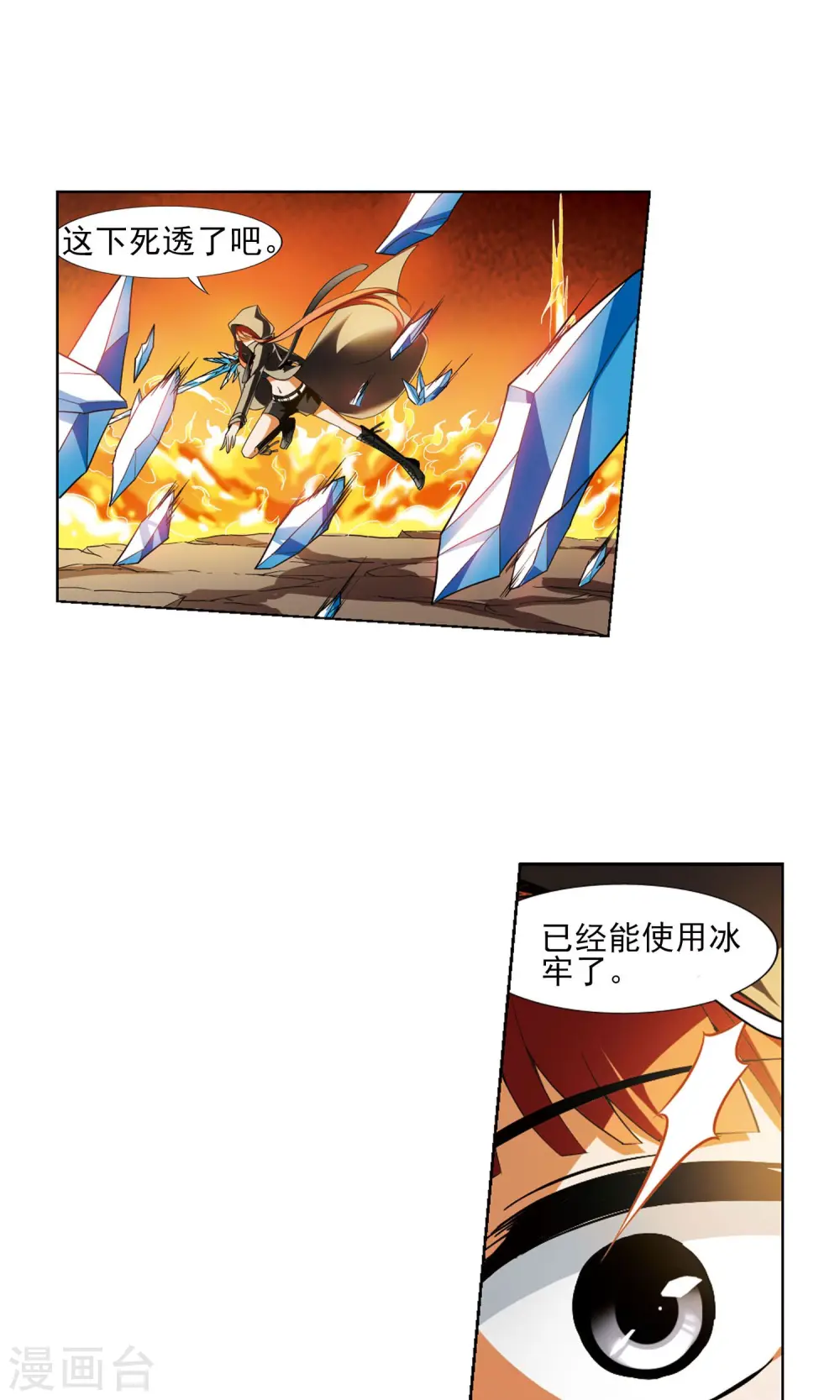 第93话 惩罚之火5(2) 第13页