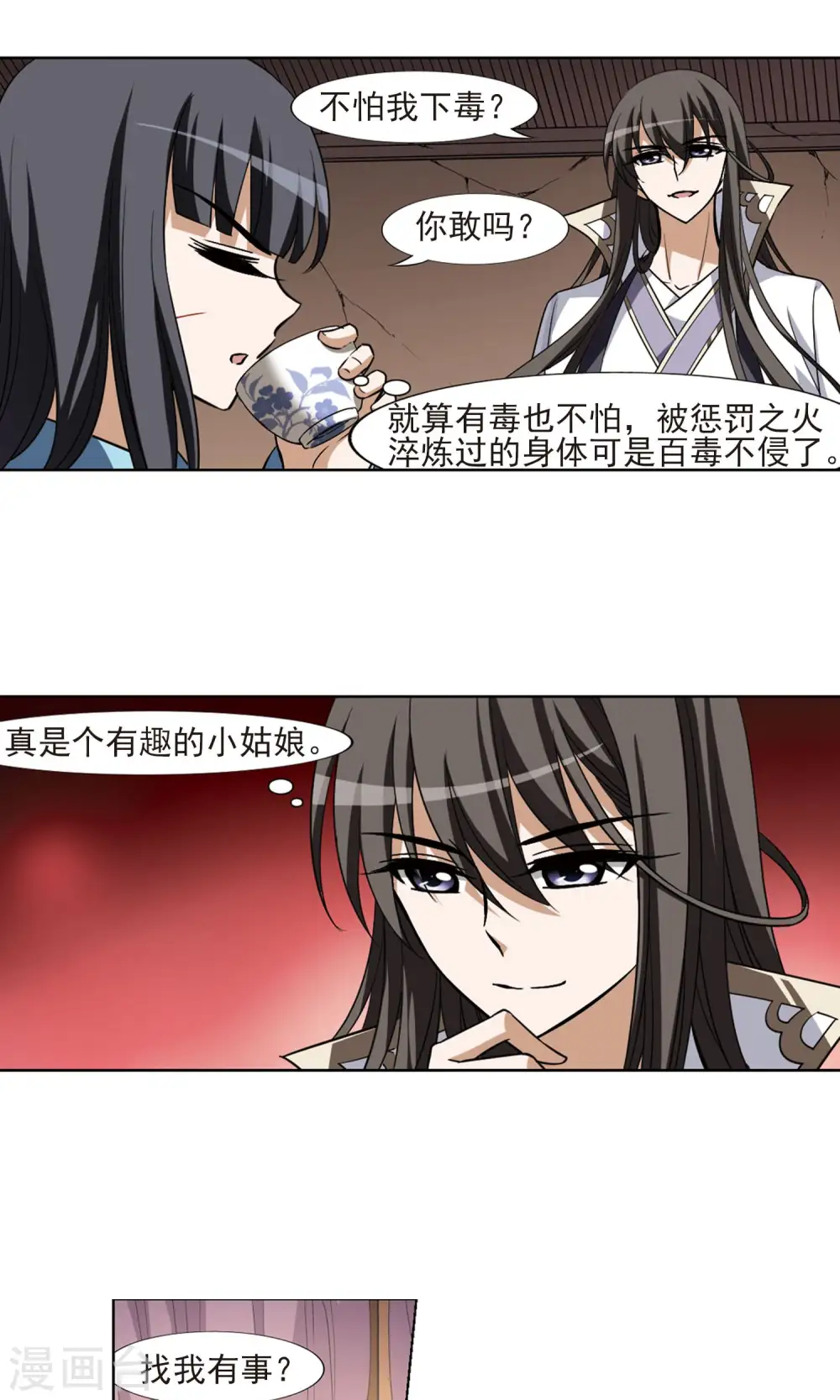 第97话 炼药之术1(1) 第8页